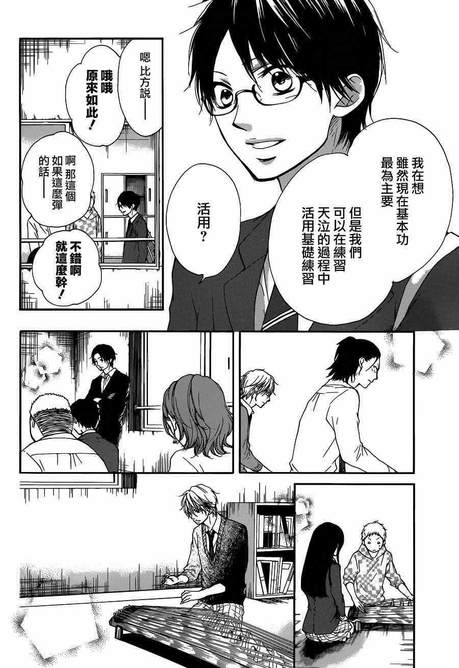 《一弦定音》第36话 第23页