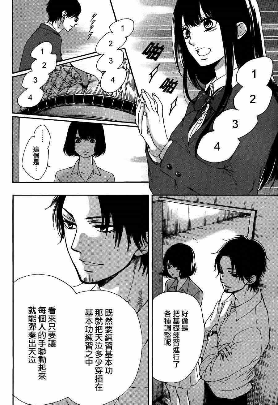 《一弦定音》第36话 第25页
