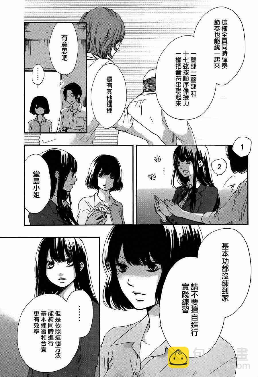 《一弦定音》第36话 第26页