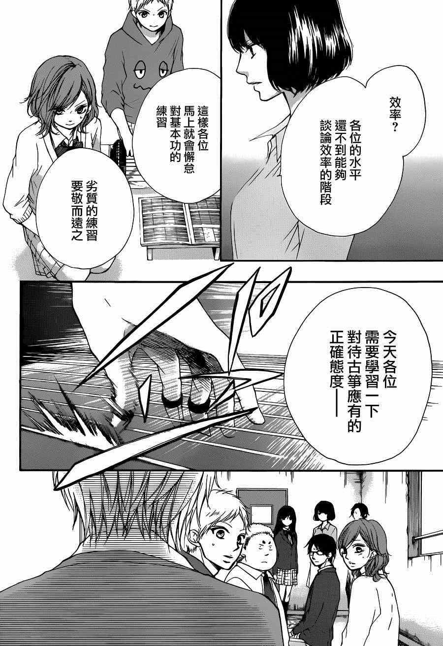 《一弦定音》第36话 第27页