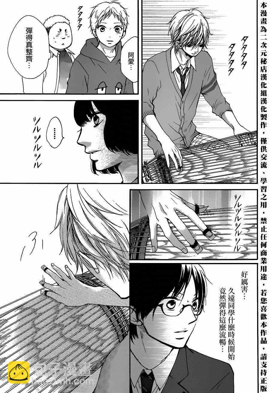 《一弦定音》第36话 第28页