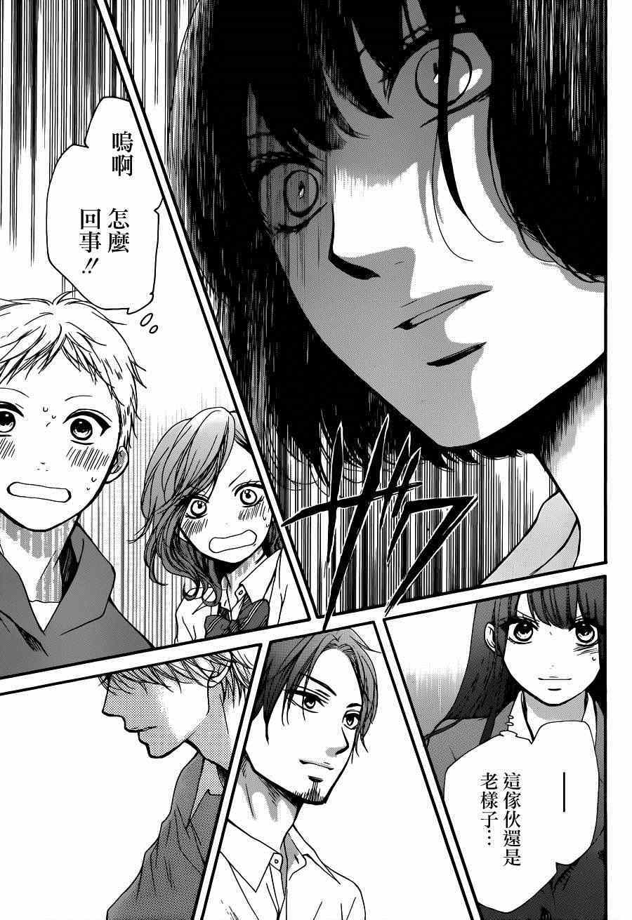 《一弦定音》第36话 第30页