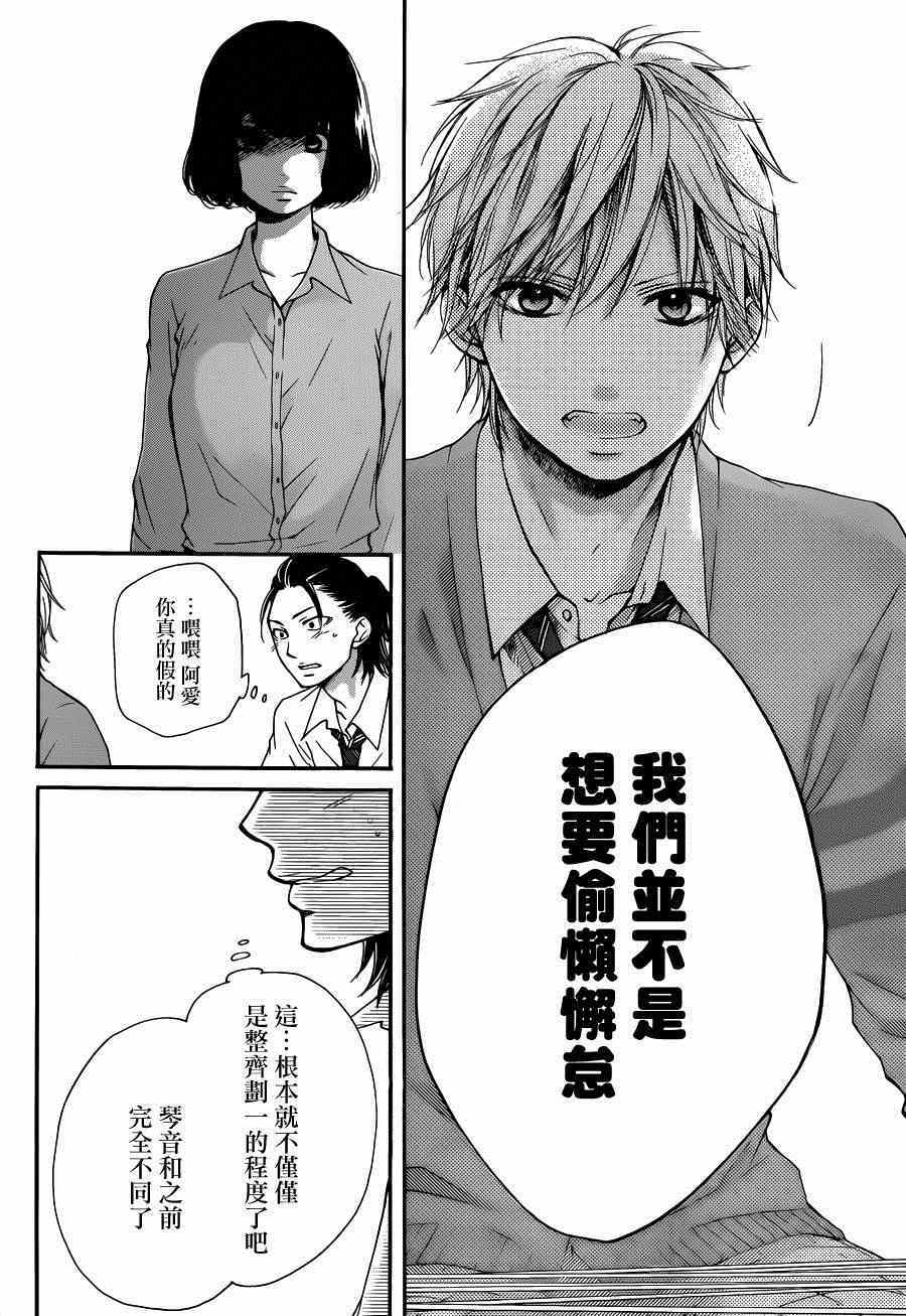 《一弦定音》第36话 第31页