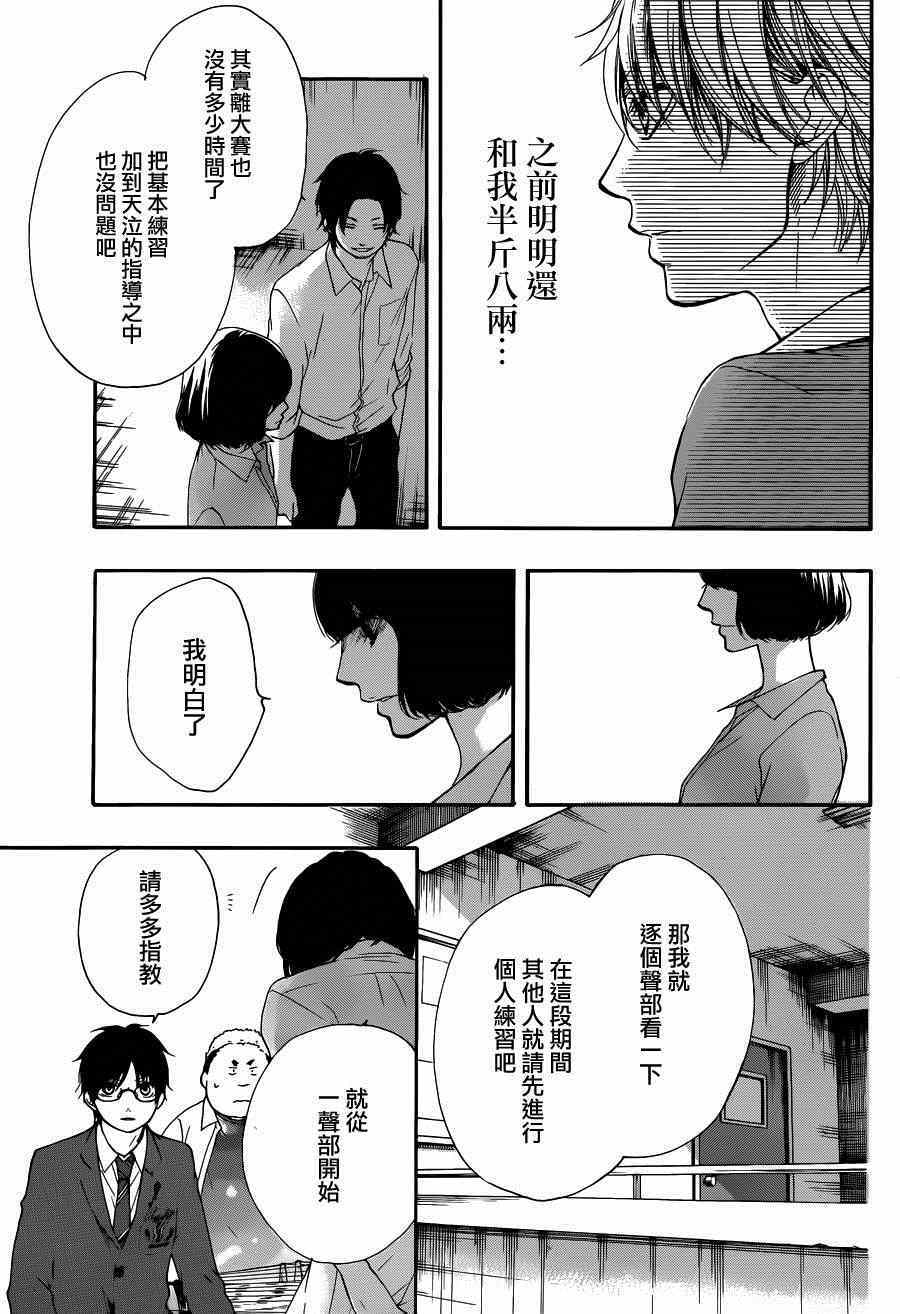 《一弦定音》第36话 第32页