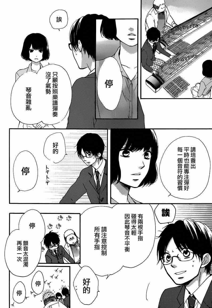 《一弦定音》第36话 第33页