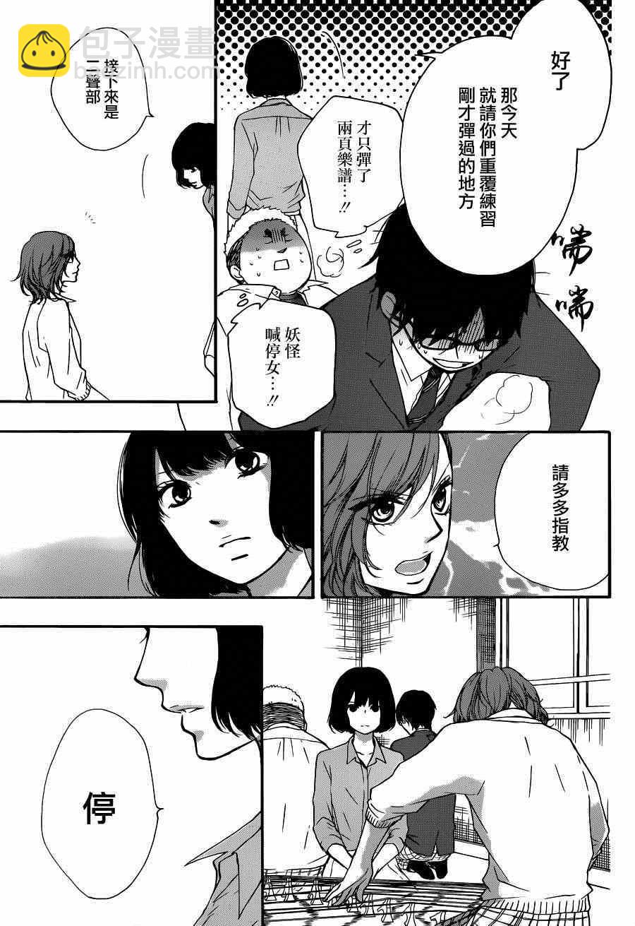 《一弦定音》第36话 第34页