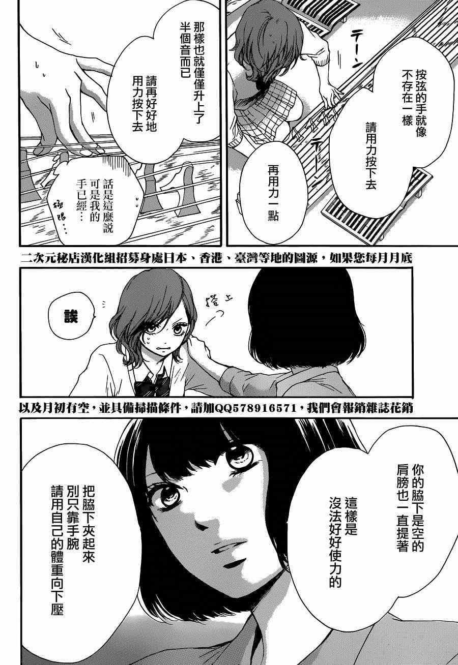 《一弦定音》第36话 第35页