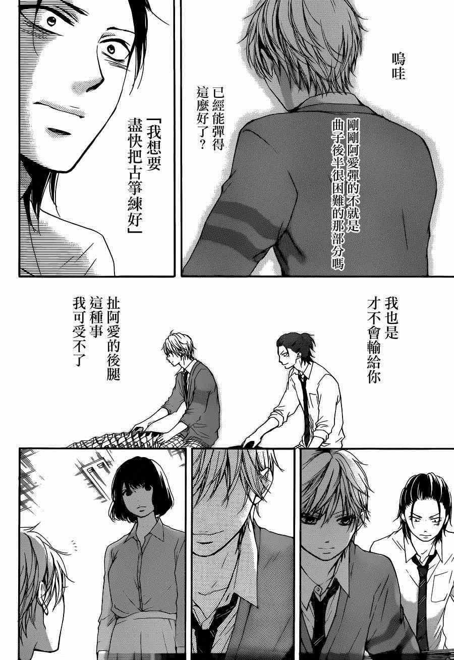 《一弦定音》第36话 第37页