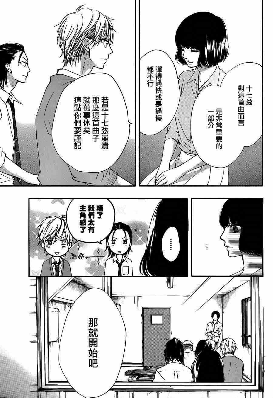 《一弦定音》第36话 第38页