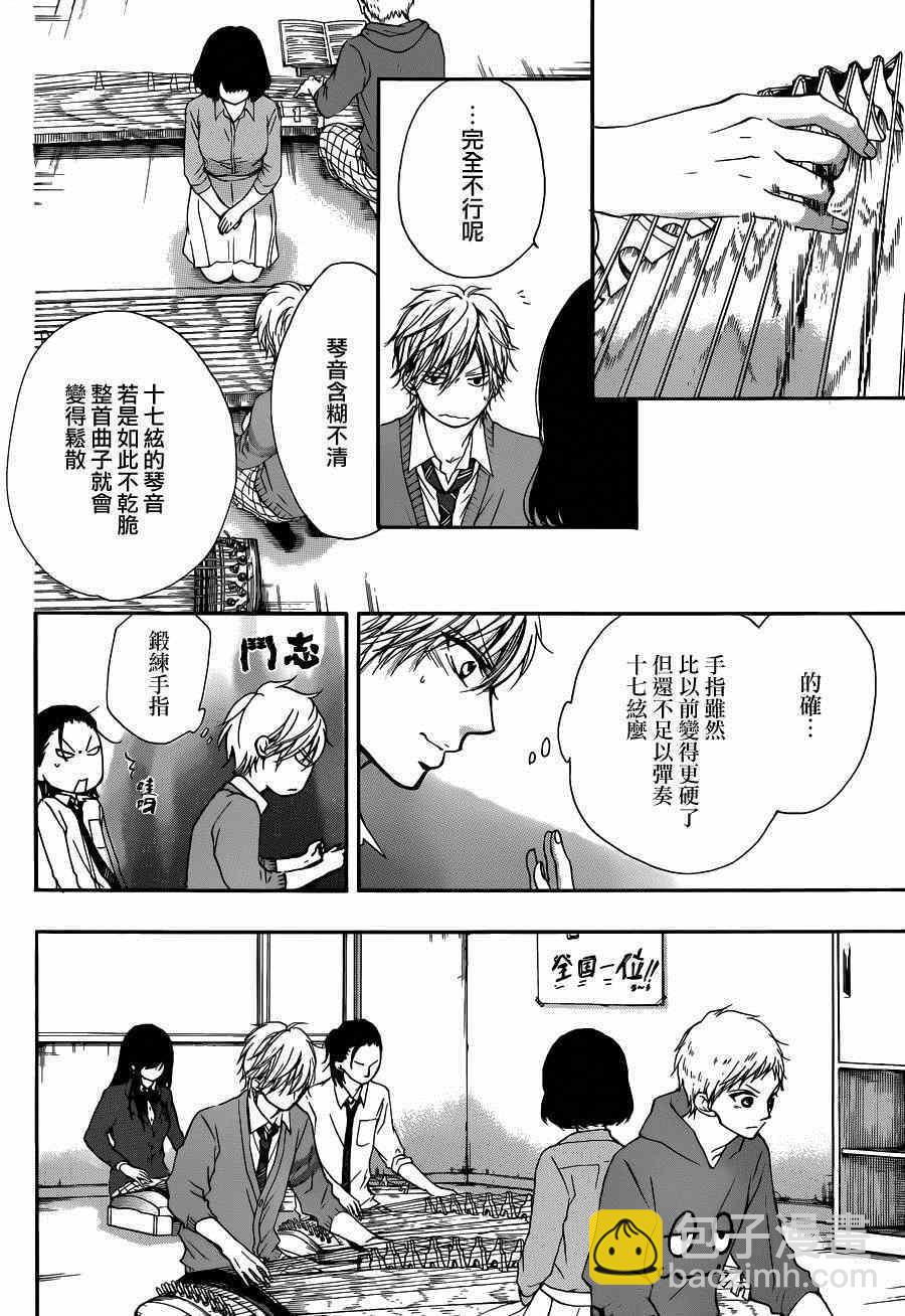 《一弦定音》第36话 第39页