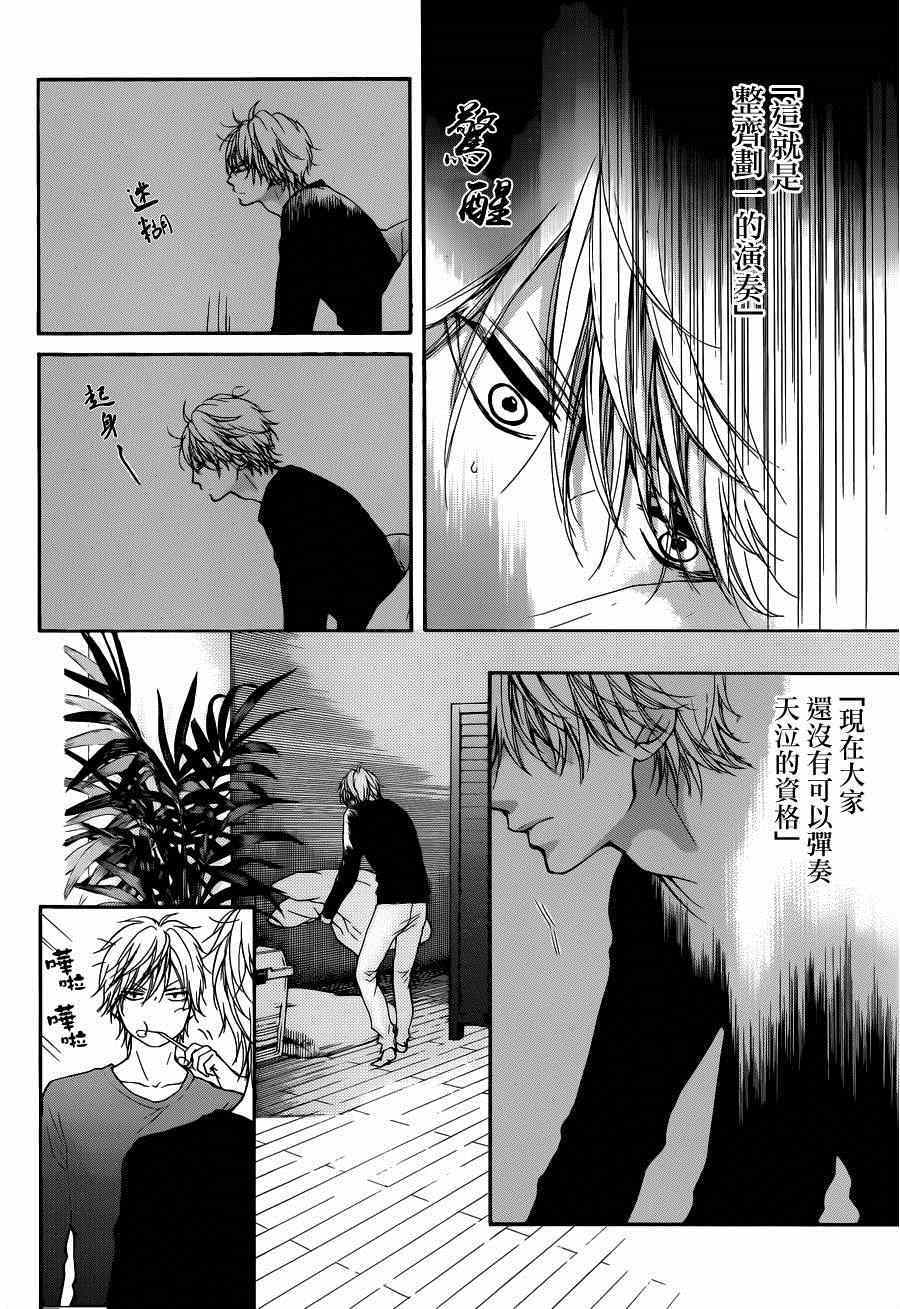 《一弦定音》第36话 第3页