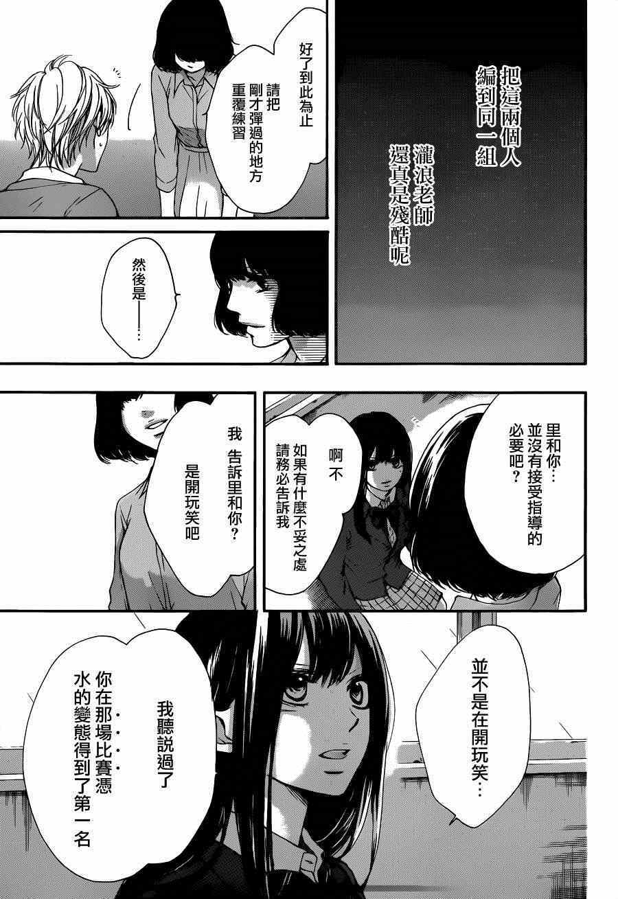 《一弦定音》第36话 第42页