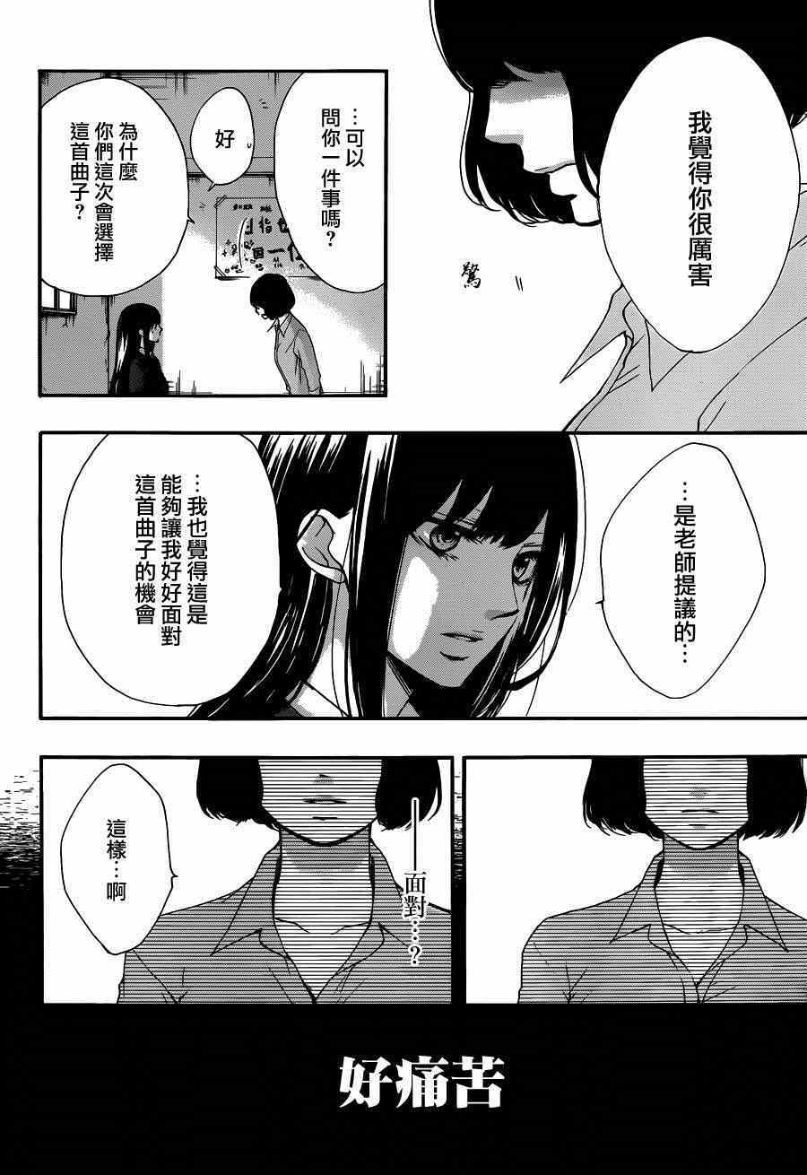 《一弦定音》第36话 第43页