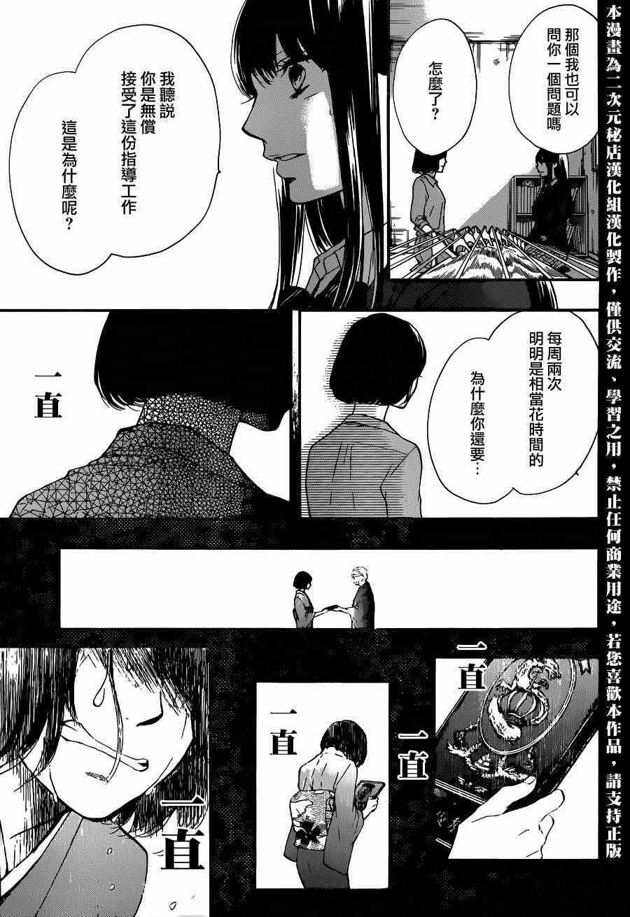 《一弦定音》第36话 第44页