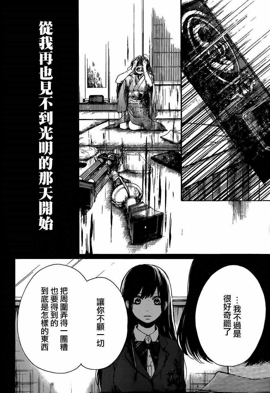 《一弦定音》第36话 第45页