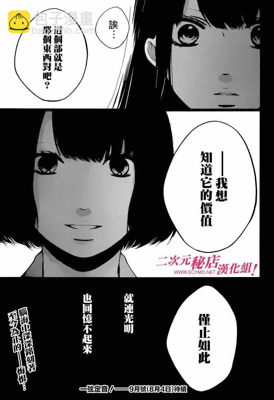 《一弦定音》第36话 第46页