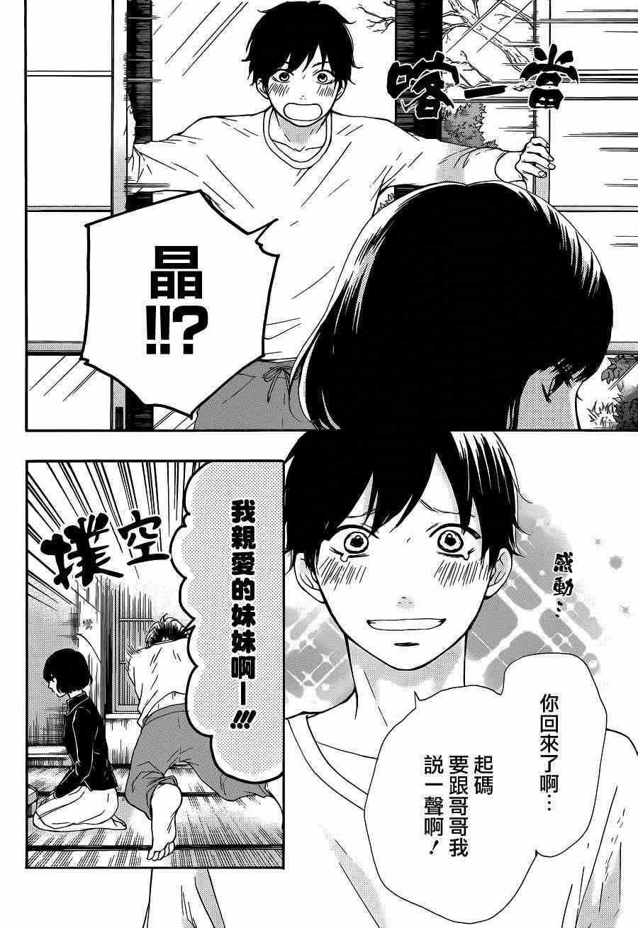 《一弦定音》第36话 第7页