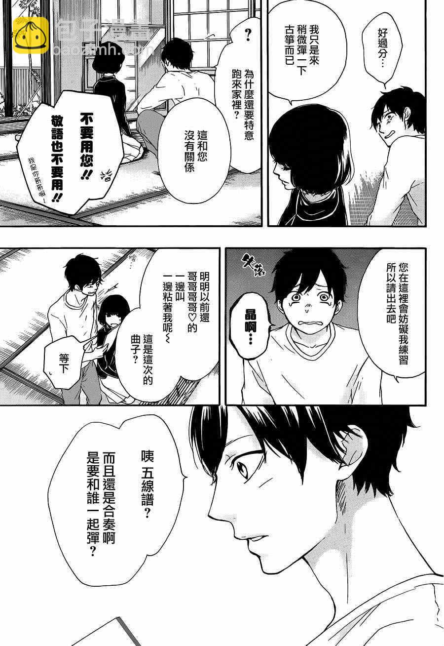 《一弦定音》第36话 第8页