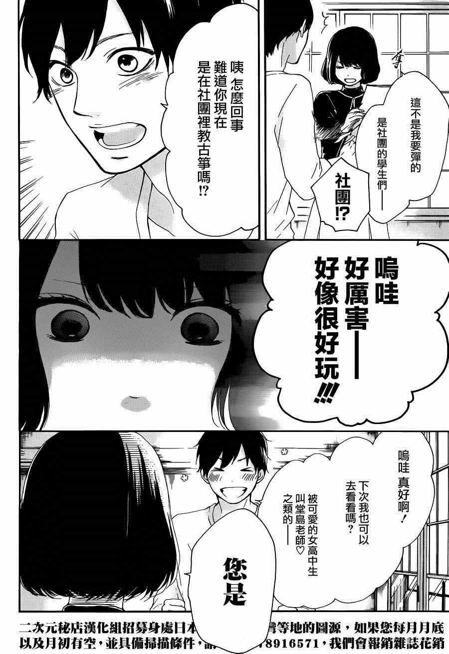 《一弦定音》第36话 第9页