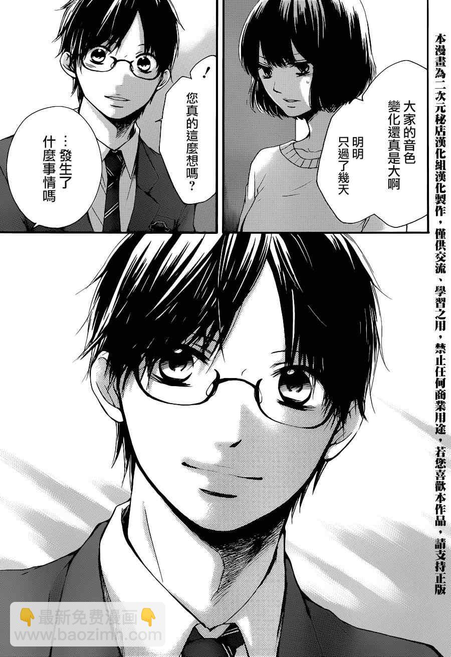 《一弦定音》第39话 第11页