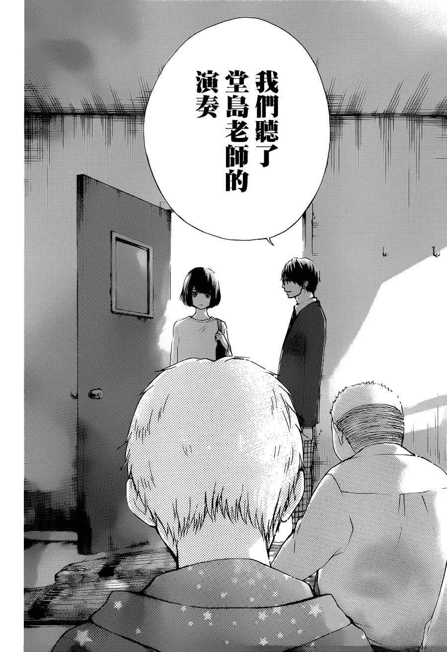《一弦定音》第39话 第12页