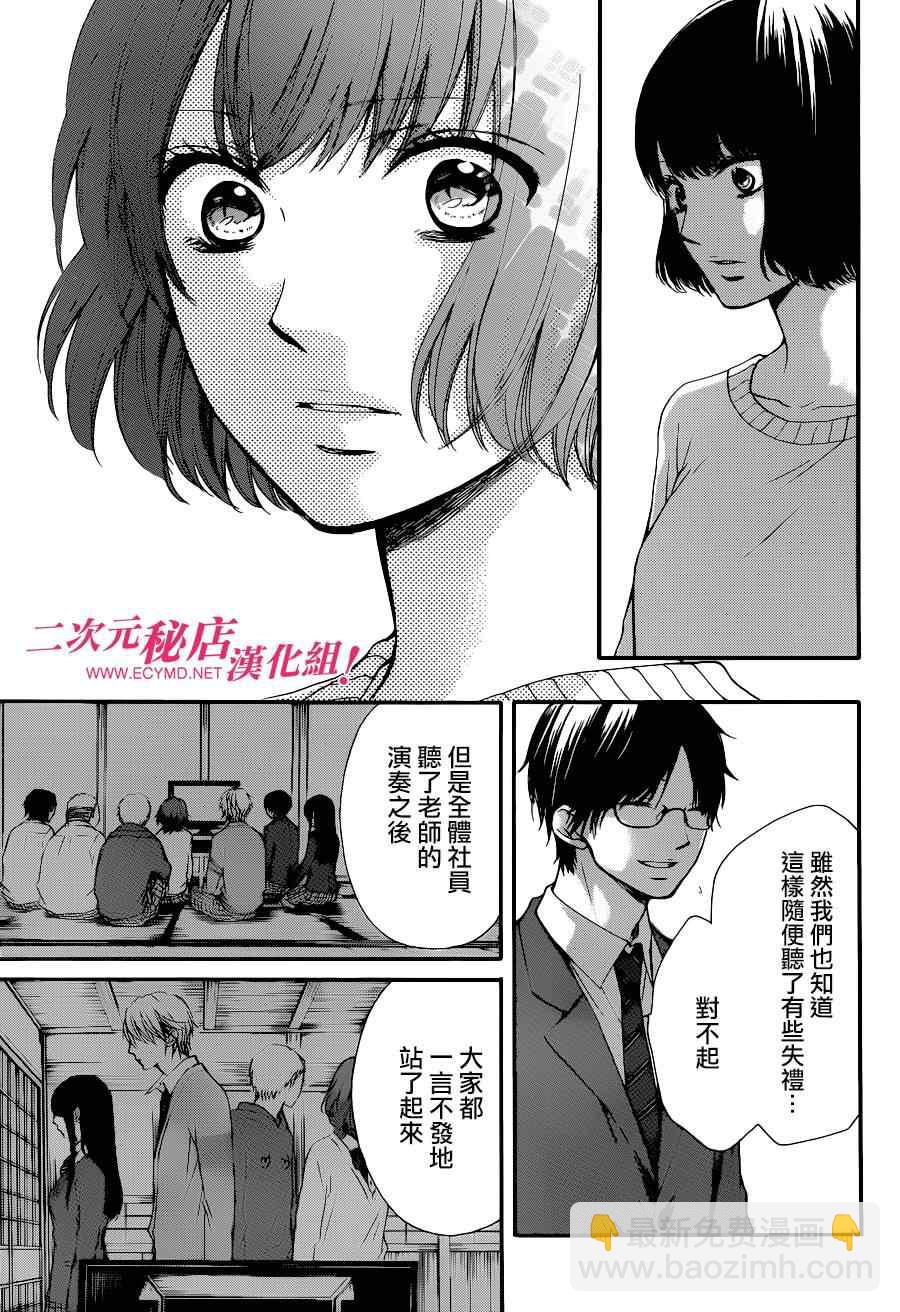 《一弦定音》第39话 第13页
