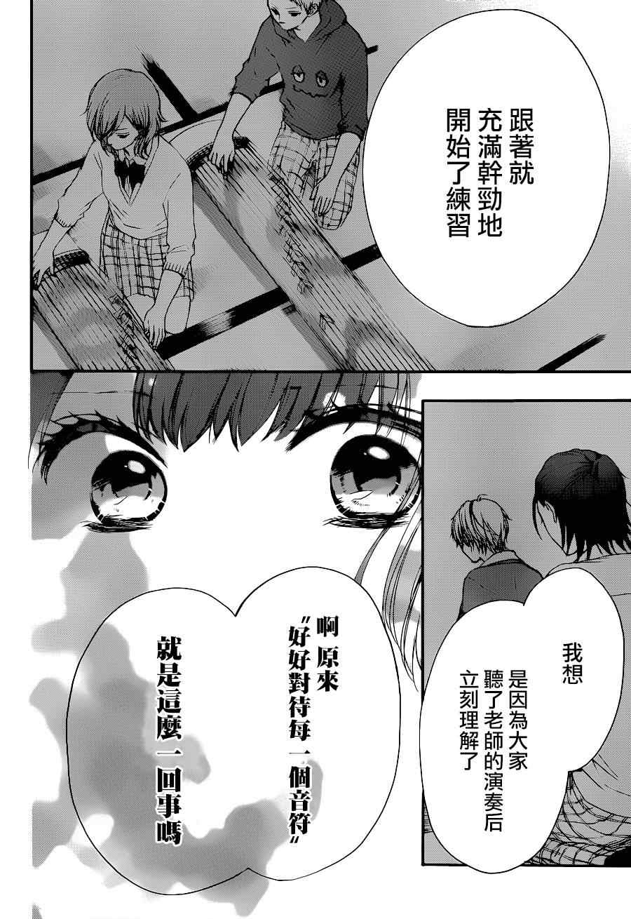《一弦定音》第39话 第14页