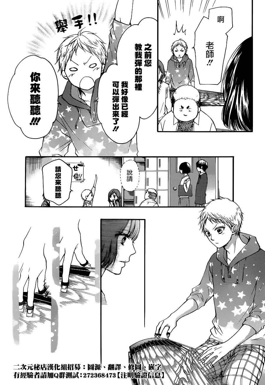 《一弦定音》第39话 第15页