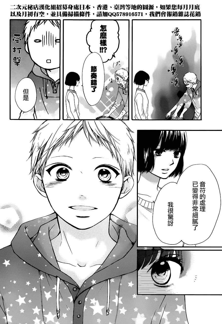 《一弦定音》第39话 第16页
