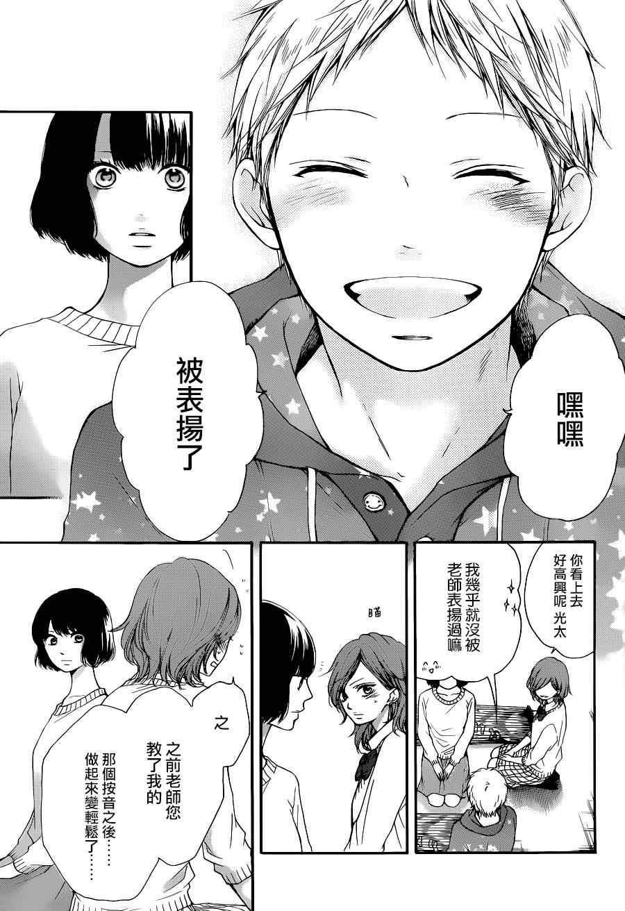 《一弦定音》第39话 第17页