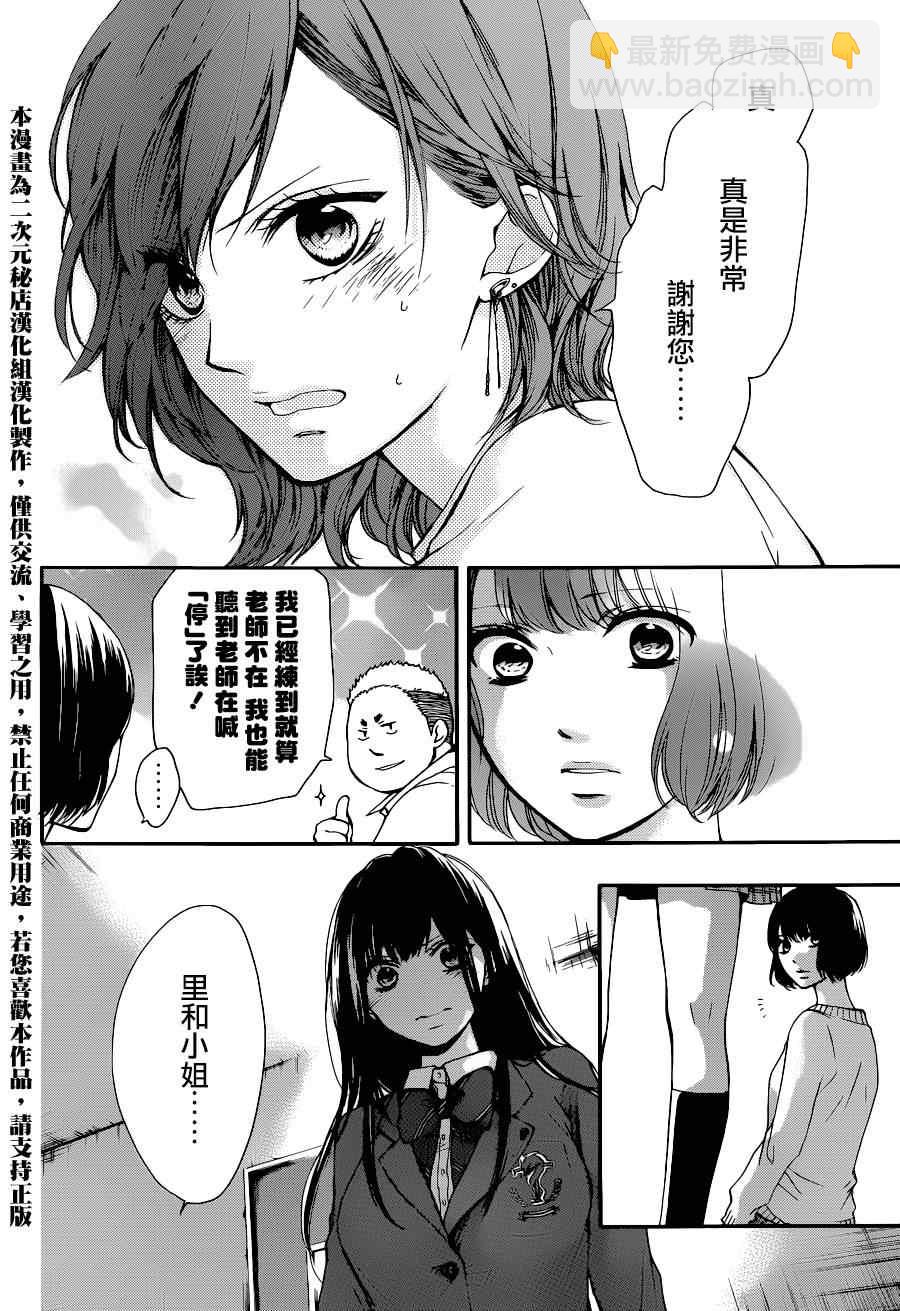 《一弦定音》第39话 第18页