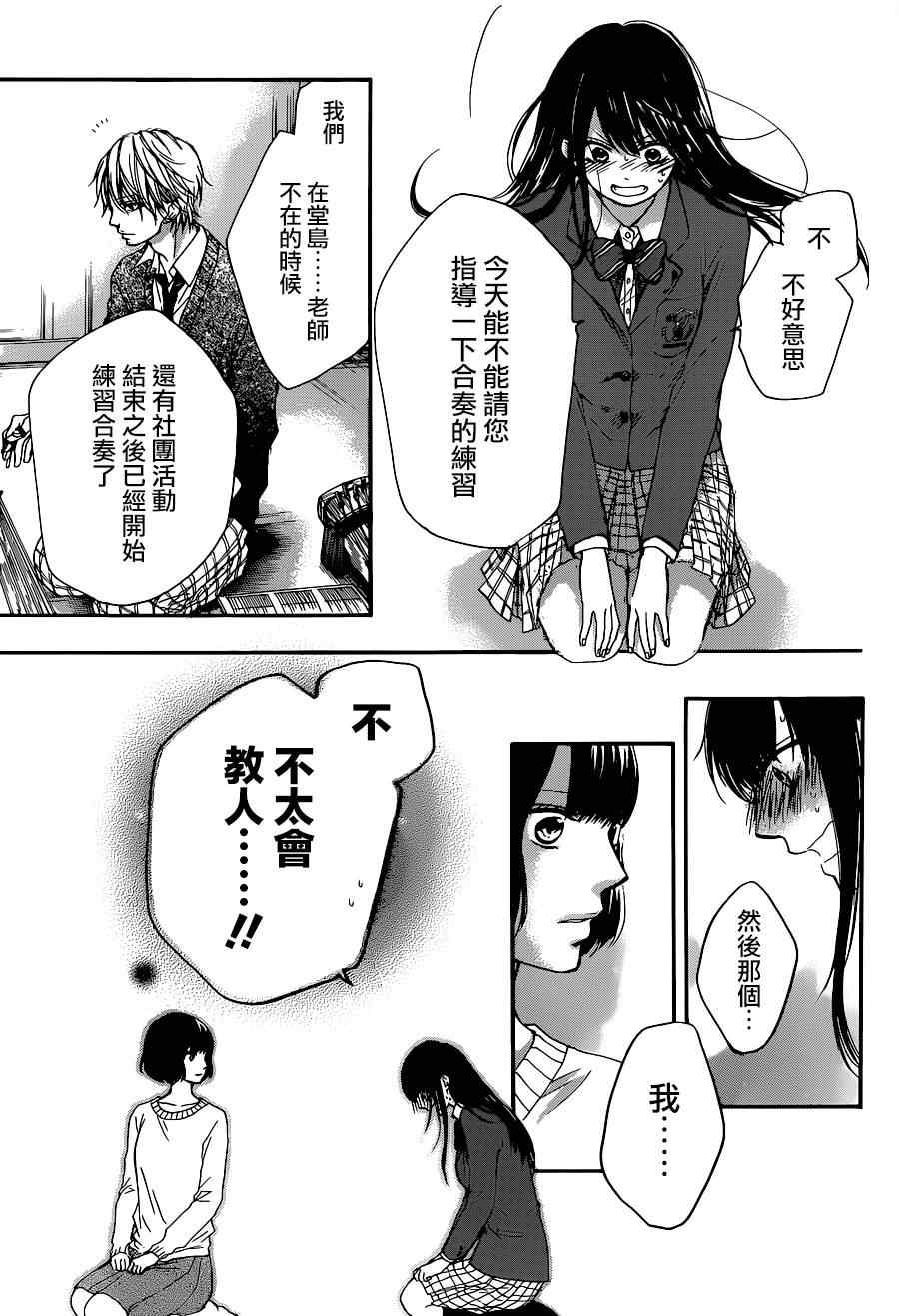 《一弦定音》第39话 第19页