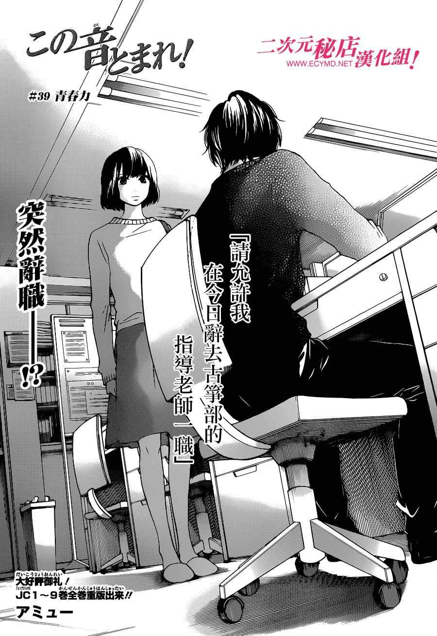 《一弦定音》第39话 第1页