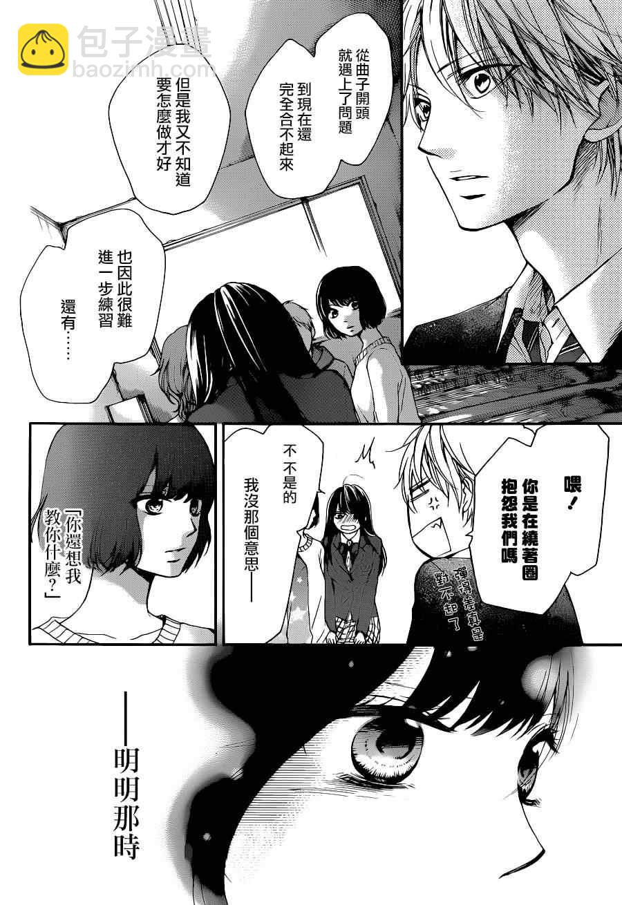 《一弦定音》第39话 第20页