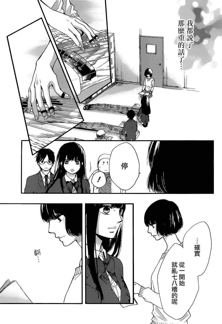 《一弦定音》第39话 第21页