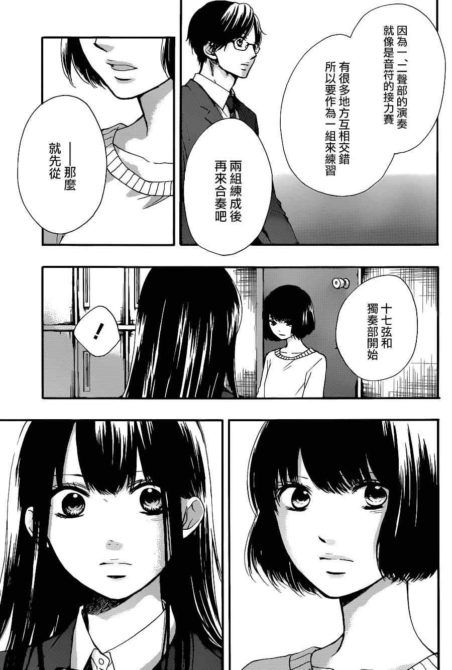 《一弦定音》第39话 第23页