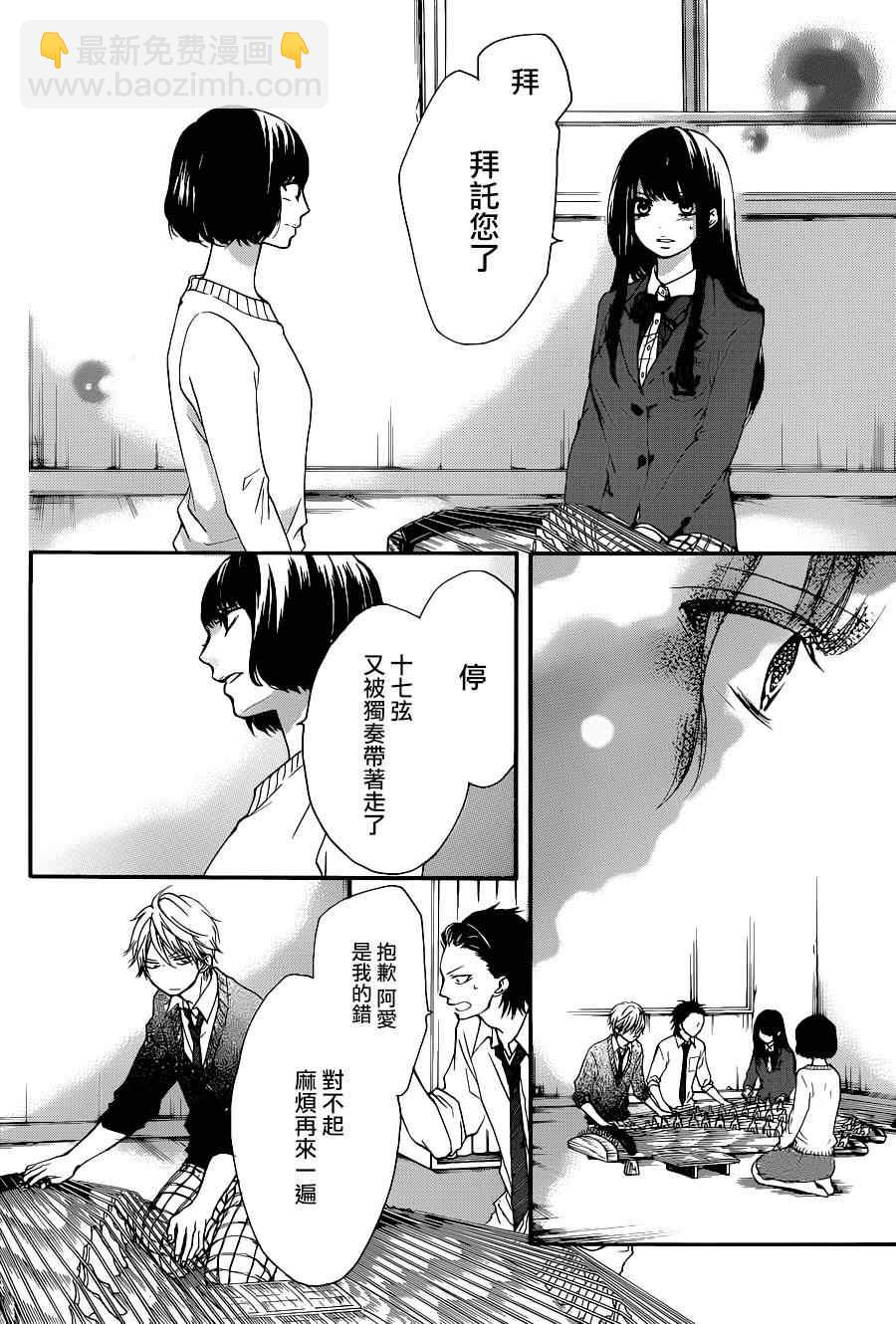 《一弦定音》第39话 第24页