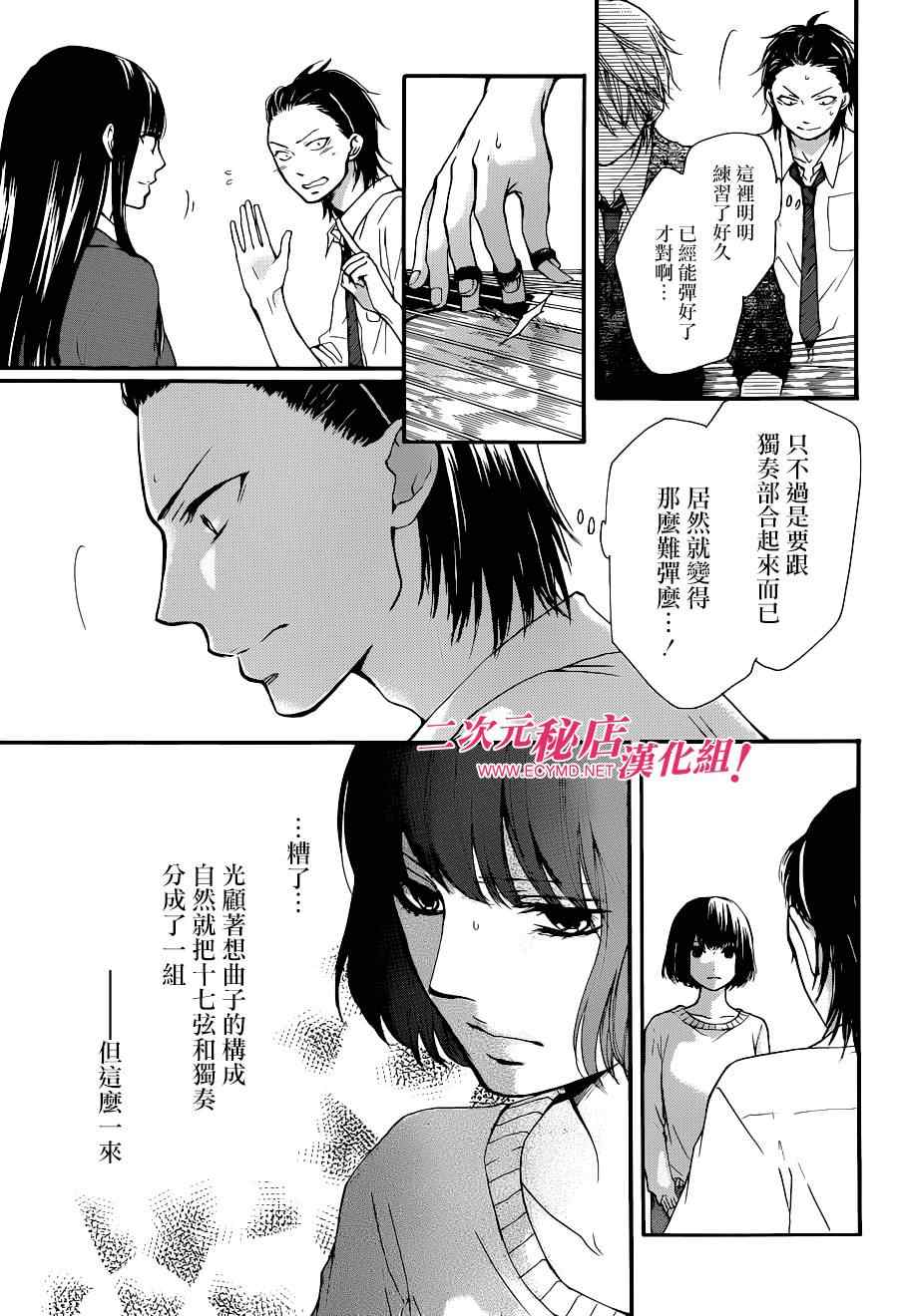 《一弦定音》第39话 第25页