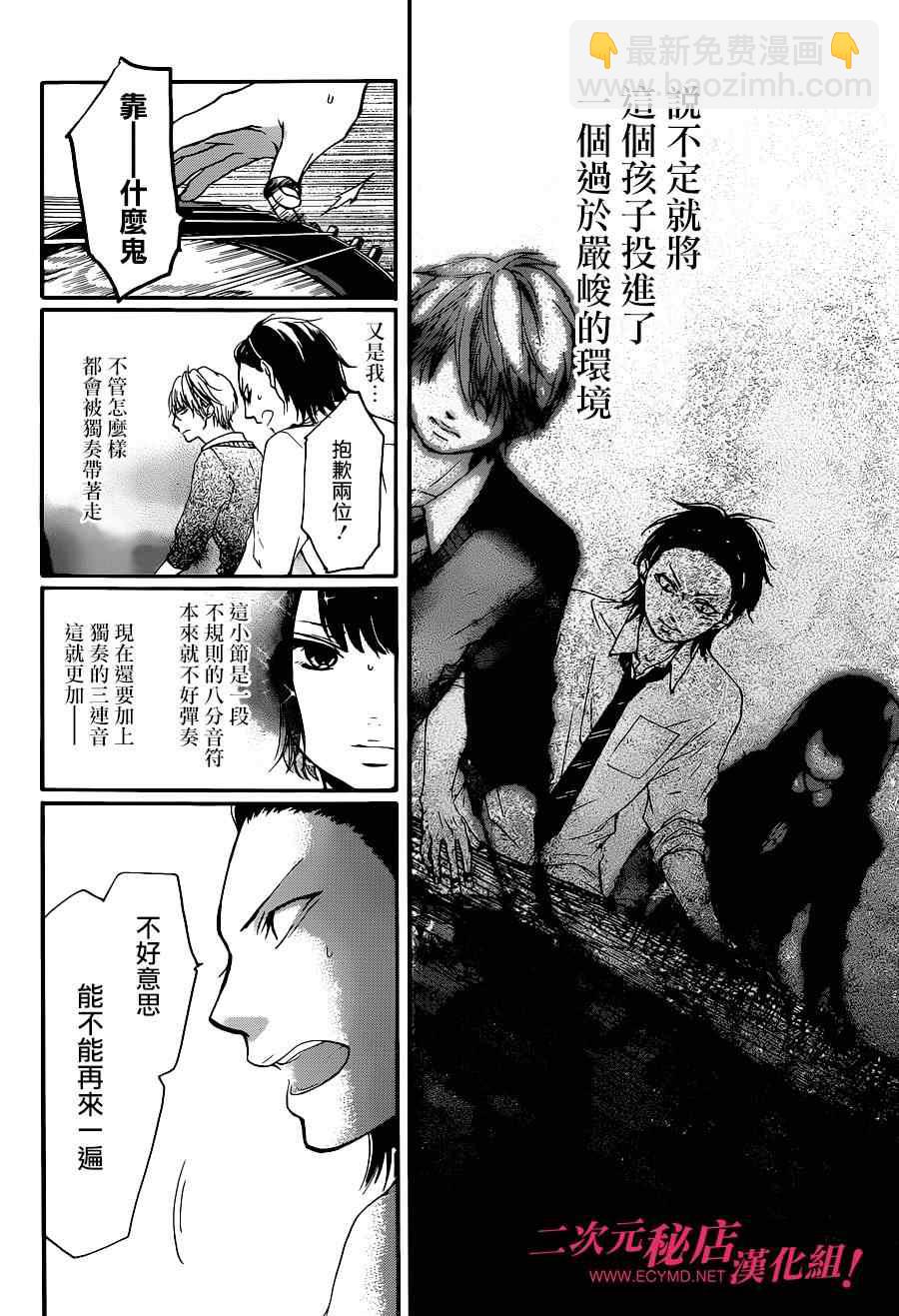 《一弦定音》第39话 第26页