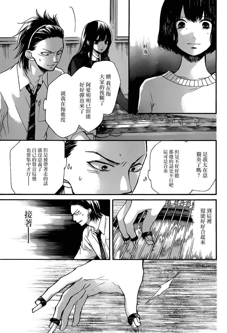 《一弦定音》第39话 第27页