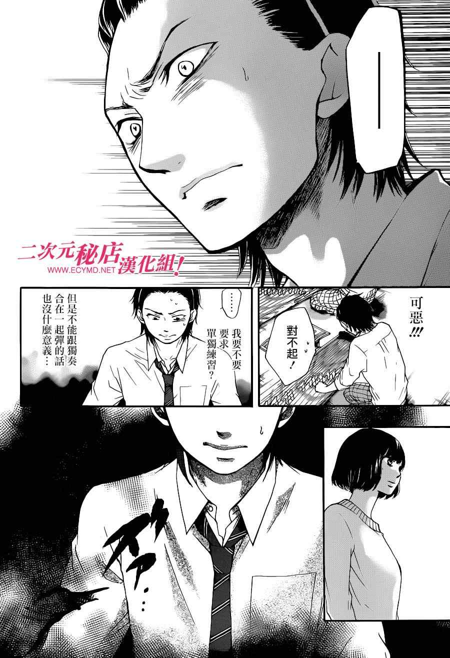 《一弦定音》第39话 第28页