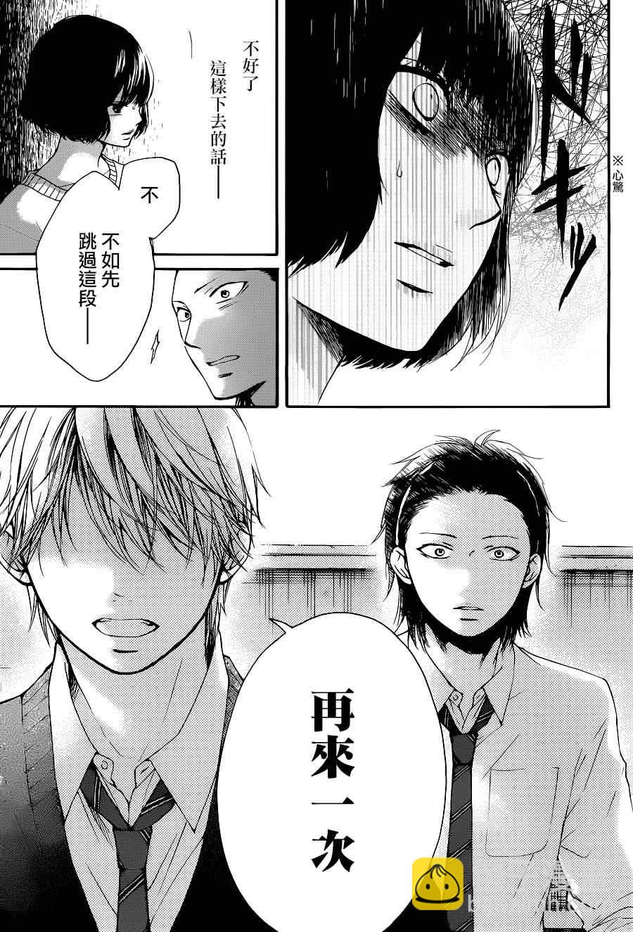 《一弦定音》第39话 第29页
