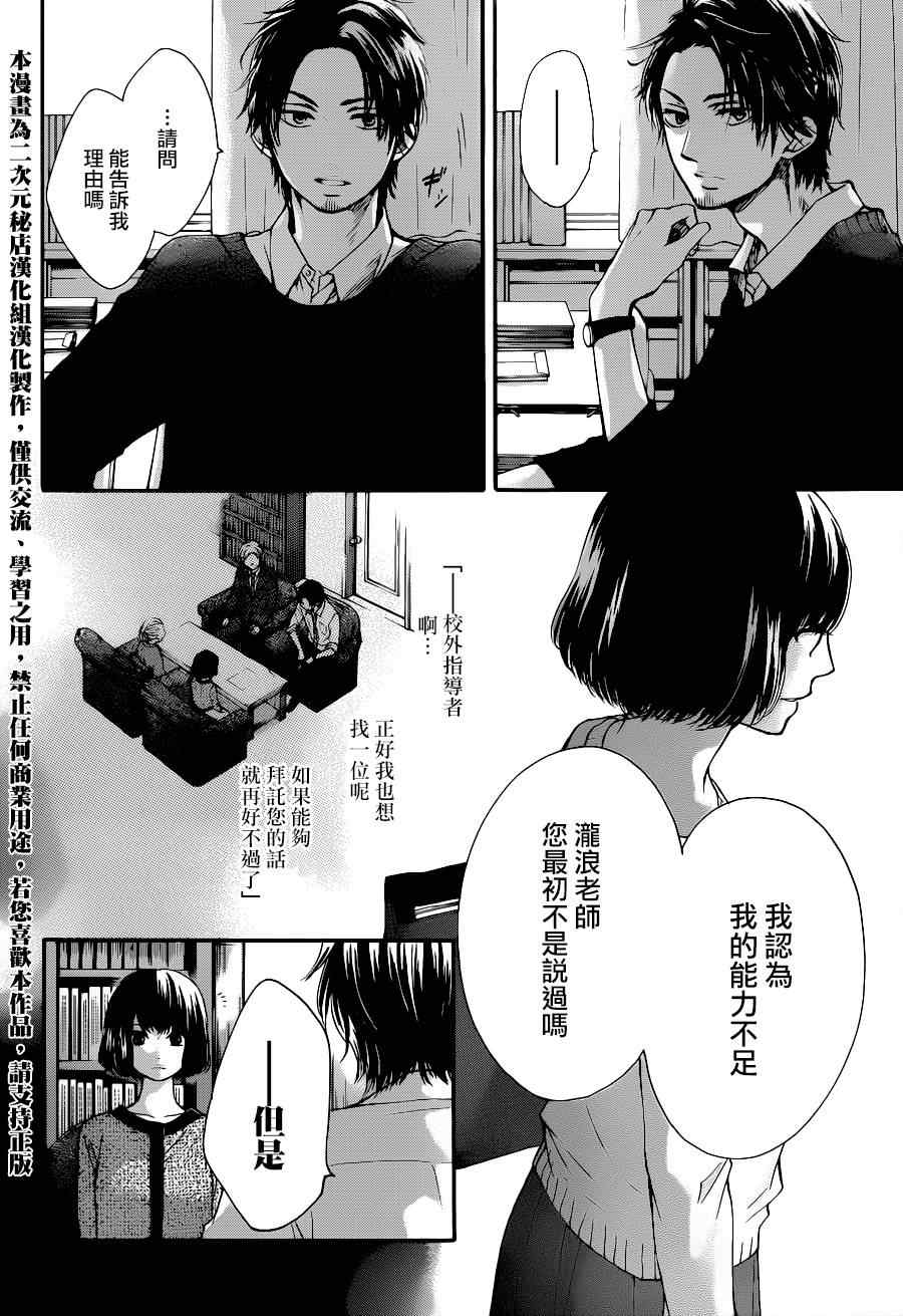《一弦定音》第39话 第2页