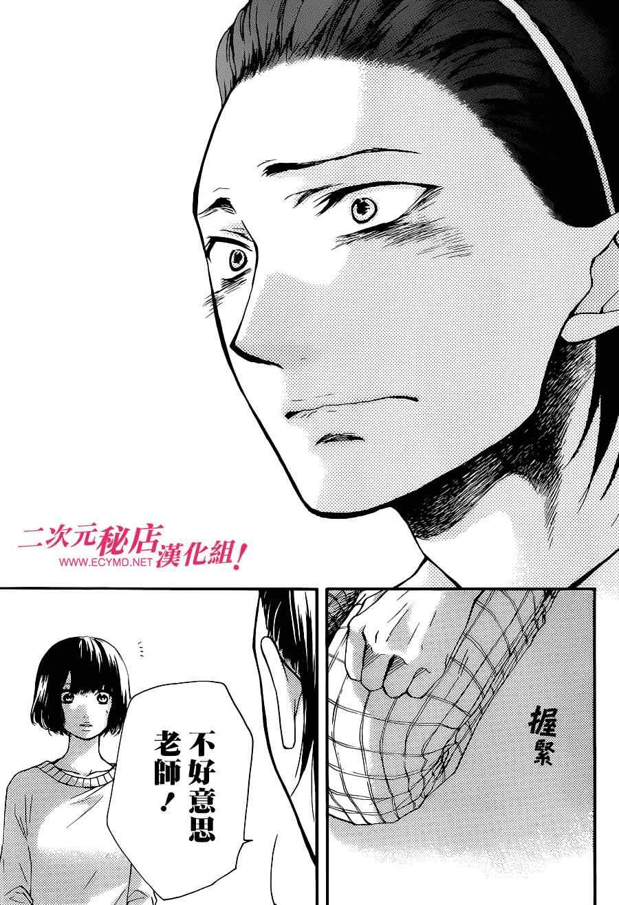 《一弦定音》第39话 第31页