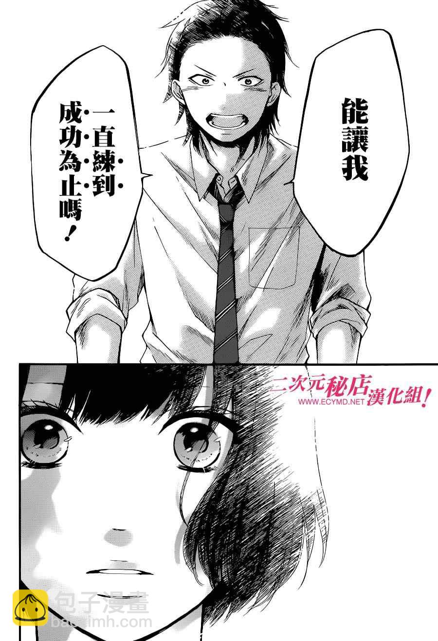 《一弦定音》第39话 第32页
