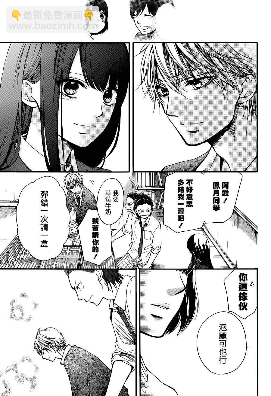 《一弦定音》第39话 第33页