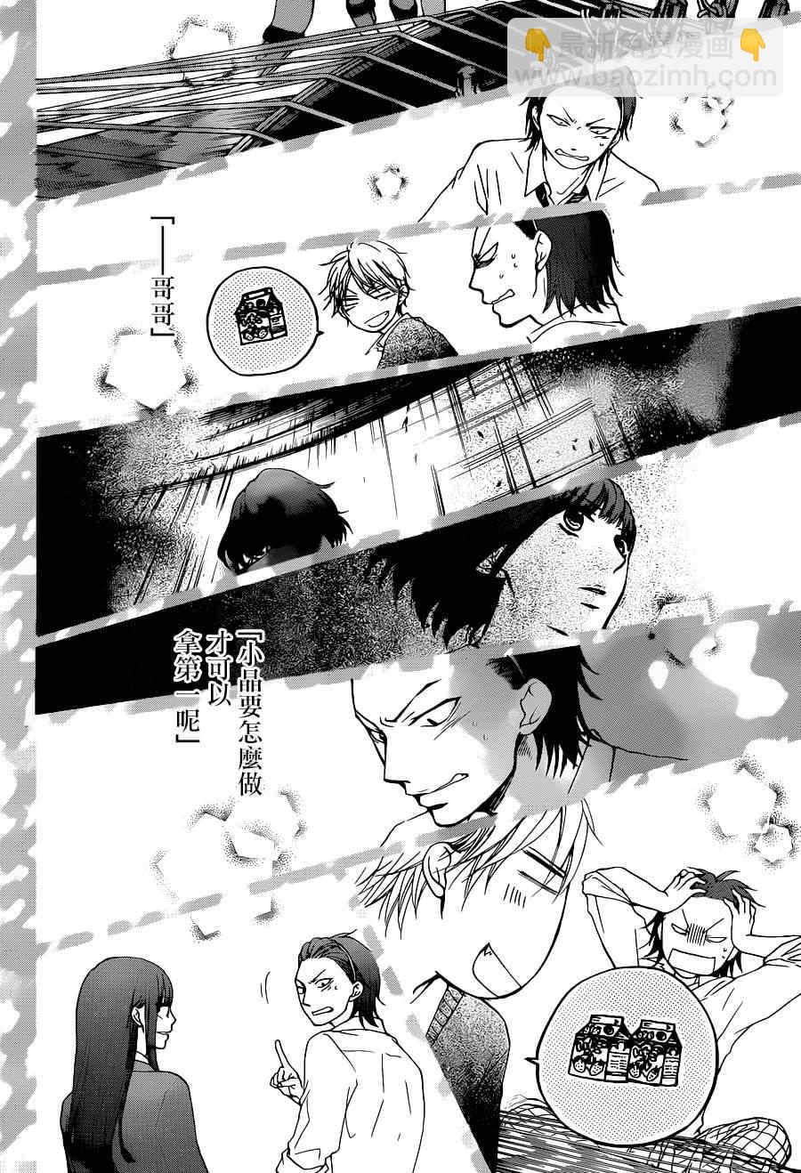 《一弦定音》第39话 第34页