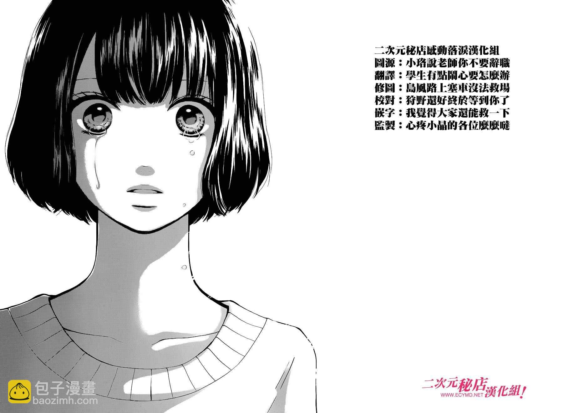 《一弦定音》第39话 第38页