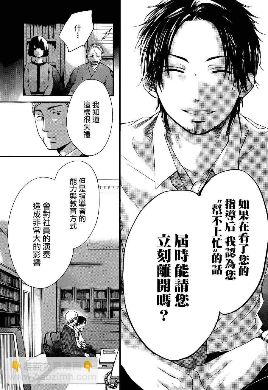 《一弦定音》第39话 第3页