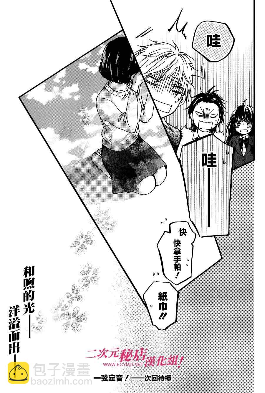 《一弦定音》第39话 第40页